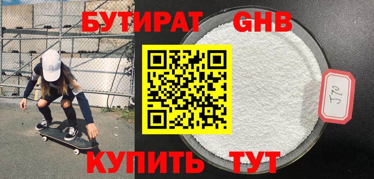 БУТИРАТ оксибутират  БУТИРАТ  Лениногорск  Вход с VPN 