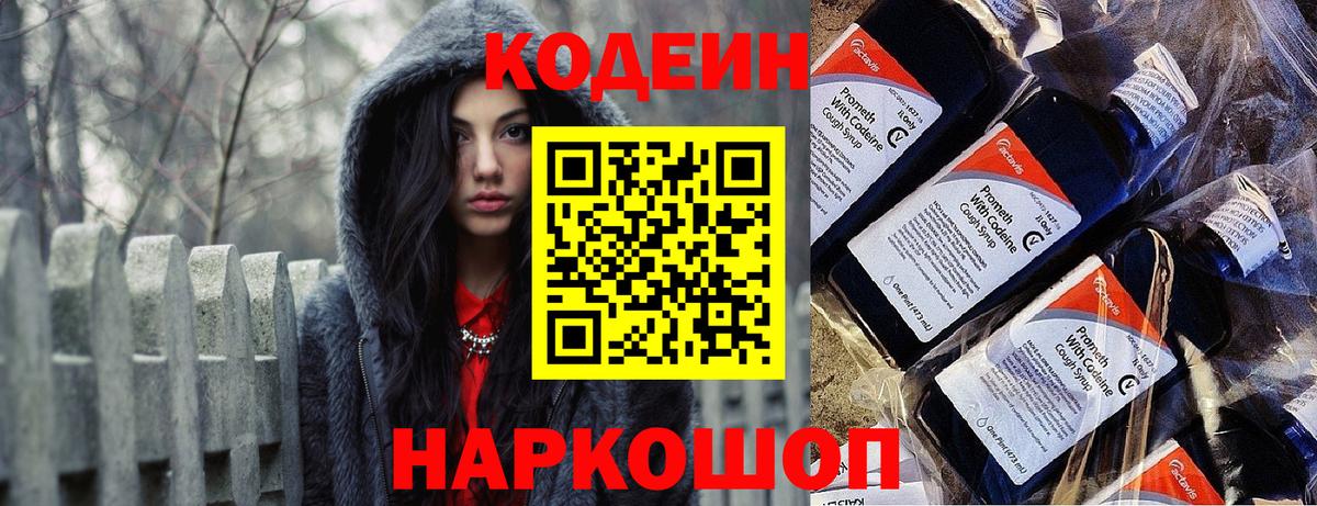 Кодеиновый сироп Lean напиток Lean (лин) Лениногорск