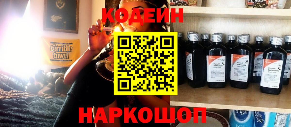 Кодеин напиток Lean (лин)  Кодеин напиток Lean (лин)  Лениногорск  Вход с VPN 