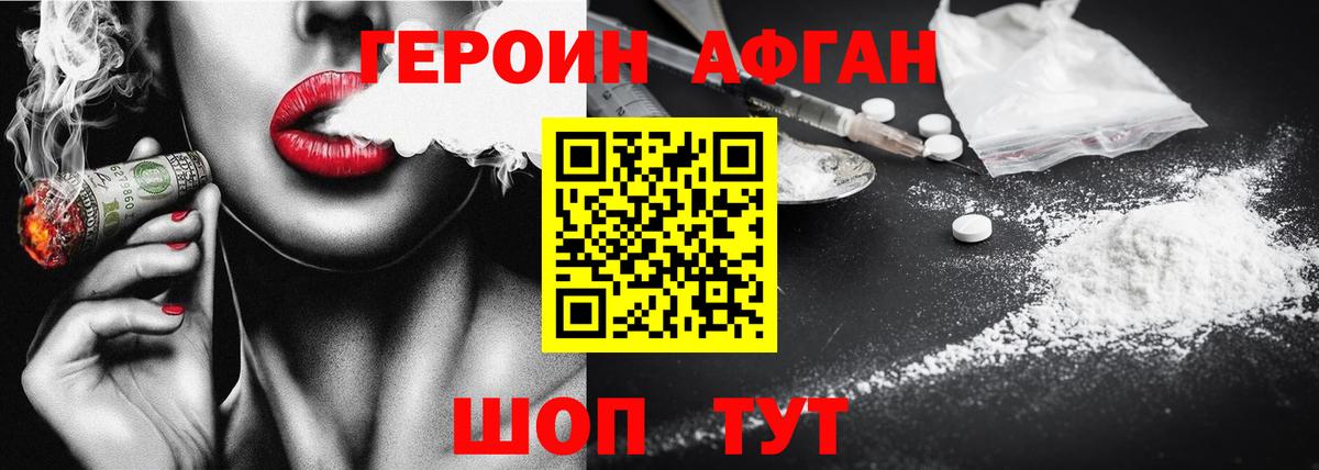 Героин хмурый Лениногорск
