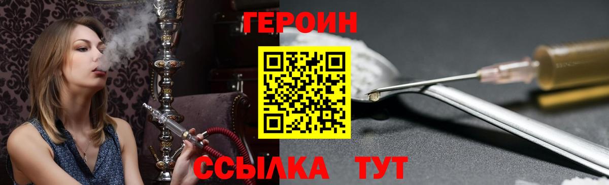 Героин герыч  Вход с VPN  Лениногорск 